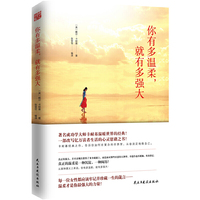 你有多温柔.就有多强大
