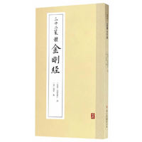 三十二篆体金刚经