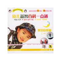 幼儿益智百科一点通：美好自然篇（1）（CD）