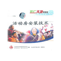 活动房安装技术（VCD）