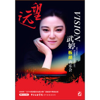 远望—武婷板胡音乐会（DVD）