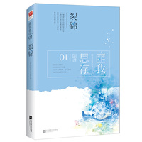 裂锦(典藏版)
