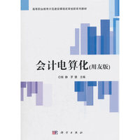 会计电算化（用友版）