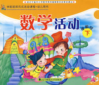 数学活动：学前班（下）