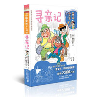 花山少年三人组8·寻亲记