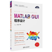 MATLAB GUI程序设计