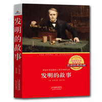 发明的故事：讲述世界起源和人类文明的发展