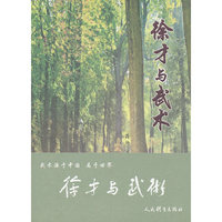 徐才与武术
