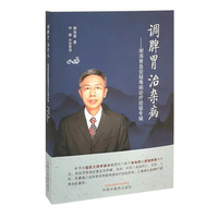 调脾胃  治杂病——谢海青急症疑难病诊疗经验专辑