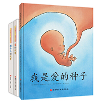 “我是爱的种子”性教育绘本（全3册）