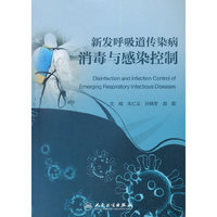 新发呼吸道传染病消毒与感染控制