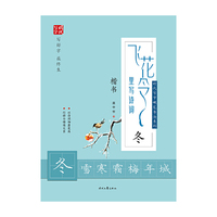庞中华飞花令里写诗词·冬（楷书）