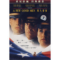 好人寥寥……(DVD)