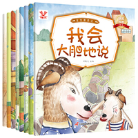 宝宝爱表达 全8册 爱上表达系列 我会好好说 3-6岁婴幼儿行为习惯培养 幼儿园宝宝情绪管理启蒙早教益智睡前故事书