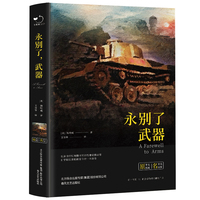 永别了，武器中小学课外阅读名著未删减插图珍藏版全译本
