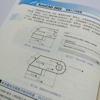 AutoCAD 2022 快速入门与实战