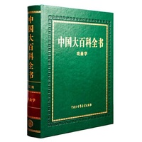 中国大百科全书 第三版（戏曲学）