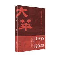 大华