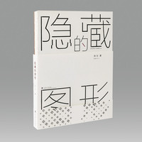 隐藏的图形