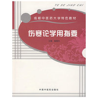 伤寒论学用指要