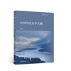 中国当代文学主潮(第三版)