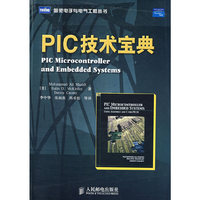 PIC技术宝典/图灵电子与电气工程丛书(图灵电子电气工程丛书)(PIC Microcontrolle