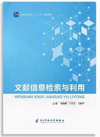 文献信息检索与利用