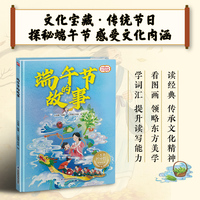 端午节的故事 精装传统故事绘本