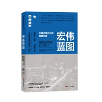 宏伟蓝图——中国式现代化的战略布局