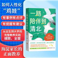 一路陪伴到清北