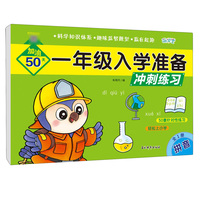 一年级入学准备冲刺练习 拼音 婴幼儿拼音基础趣味启蒙学习幼小衔接快乐入学准备 儿童益智早教测试卷