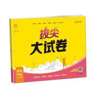 24秋小学拔尖大试卷 语文三年级3年级上·江苏专用 通城成学典