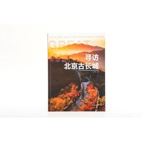 寻访北京古长城