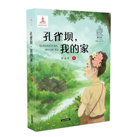 春之林 孔雀坝，我的家