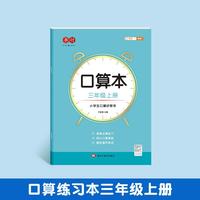 口算本三年级上册