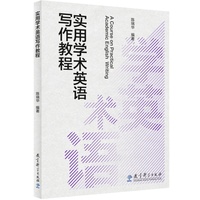 实用学术英语写作教程