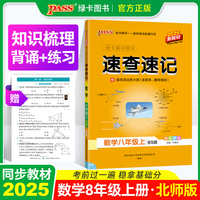 25秋绿卡期中期末速查速记-数学八年级上（北师版）新教材