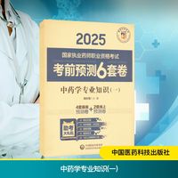 中药学专业知识(一)