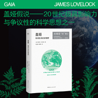 盖娅 地球生命的新视野 地球是活的？20世纪ZUI具颠覆性与争议性的科学思想之一 诞生近60年 盖娅假说正不断被验证为现实