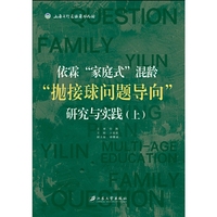 依霖“家庭式”混龄“抛接球问题导向”研究与实践
