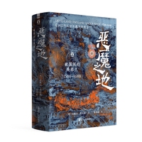 好望角系列丛书·恶魔之地：被围困的英格兰（1588—1688）