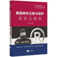 美国商标注册与保护