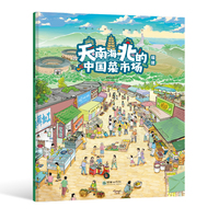 天南海北的中国菜市场：福建