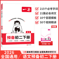 26春一本预备新初二下册语文课本预习规划打卡寒假衔接作业同步训练初中语文基础知识语文自测练习题