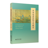 中华优秀传统文化概论