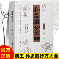 孙思邈妙方大全