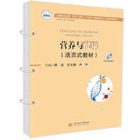 营养与健康