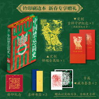 中国禁忌简史（钤印刷边纪念本 ）：一本禁忌民俗的宝书 讲透生活的种种禁忌 祈愿避祸防诈骗