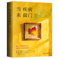 当疾病来敲门：病人、家属和治疗师是如何一起应对疾病的