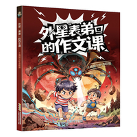 【外星表弟的作文课】5地球守护者联盟